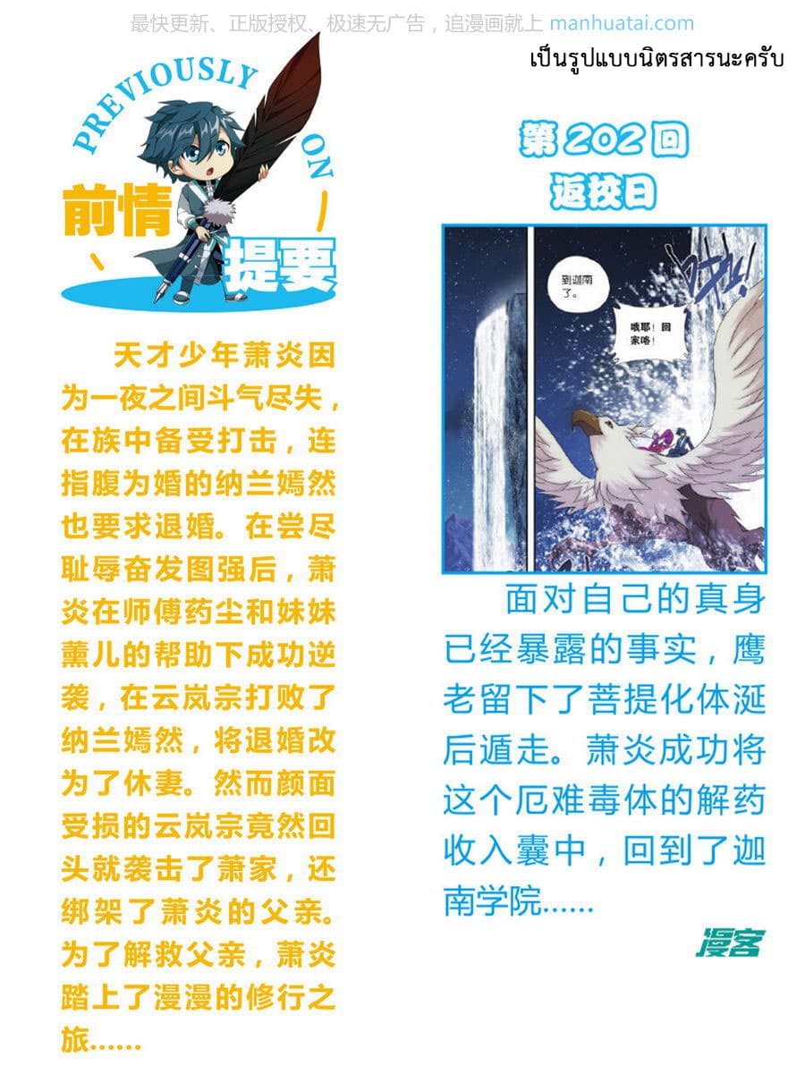Doupo Cangqiong page 2
