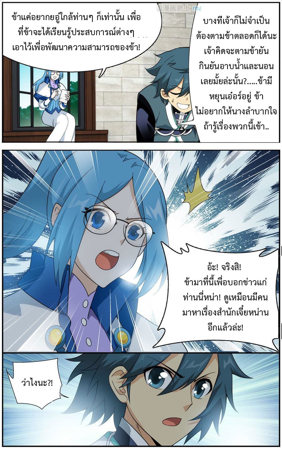 Doupo Cangqiong page 9