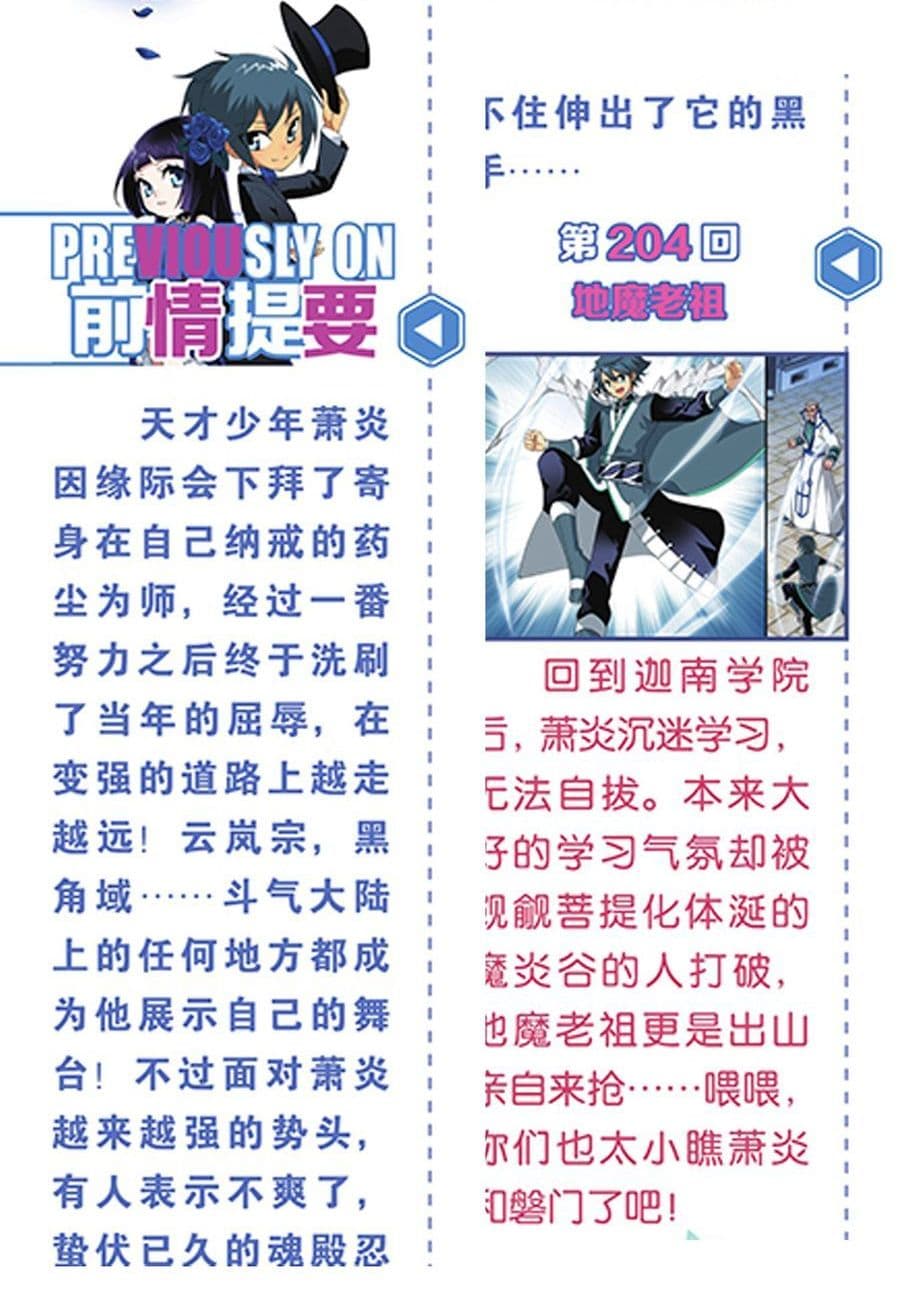 Doupo Cangqiong page 3