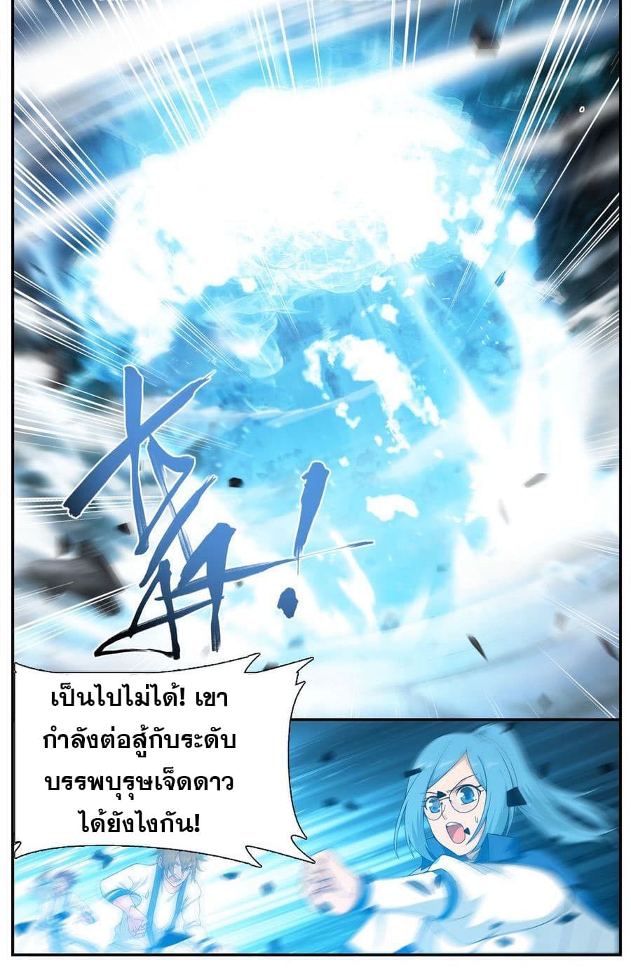 Doupo Cangqiong page 4