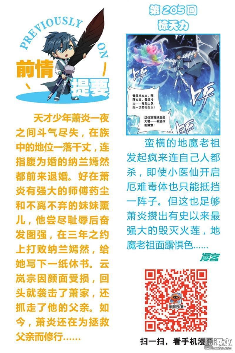 Doupo Cangqiong page 2