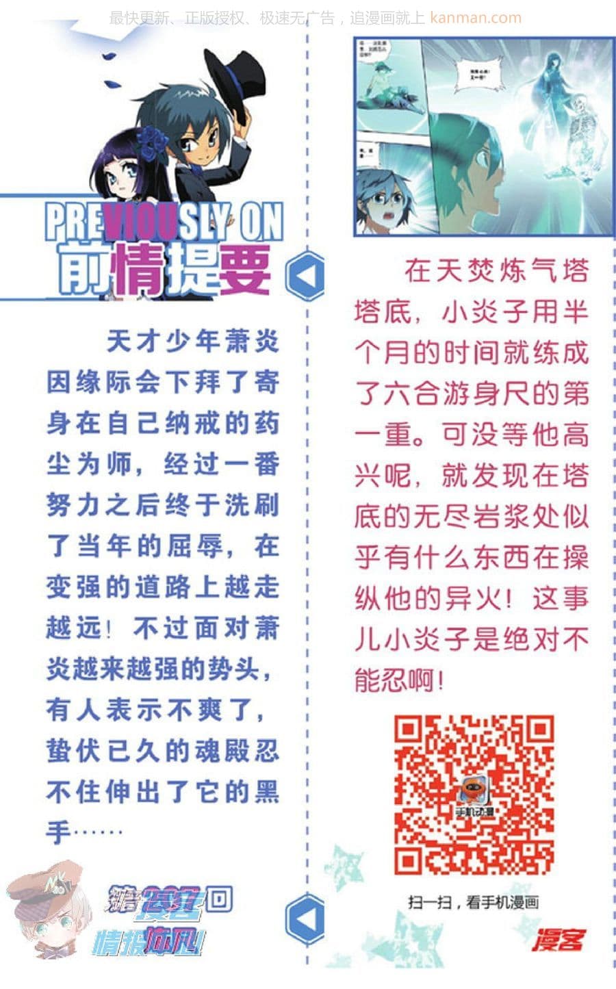 Doupo Cangqiong page 2