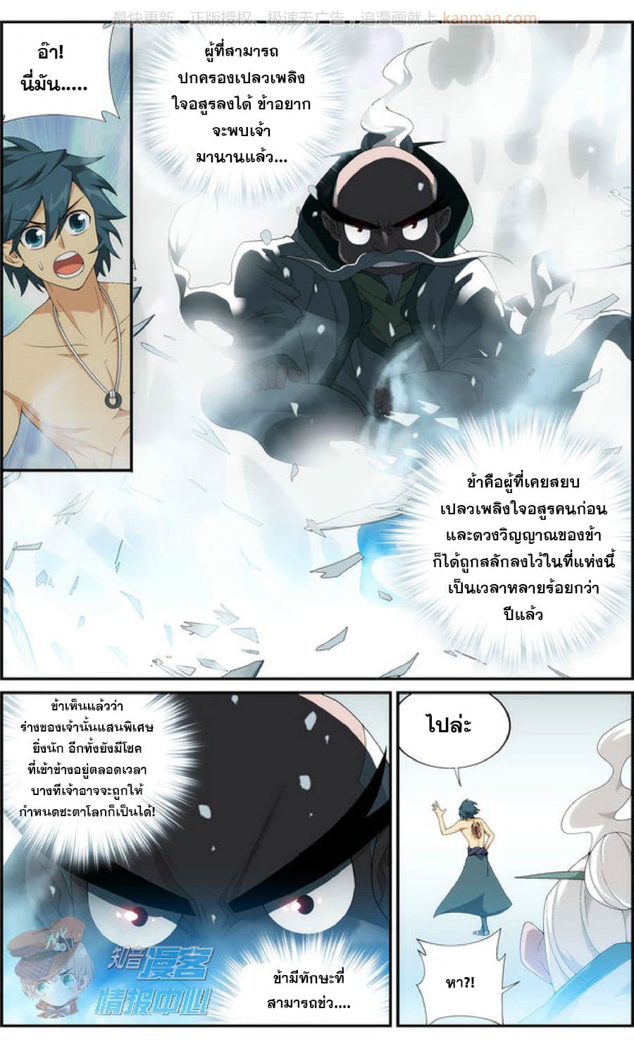 Doupo Cangqiong page 4