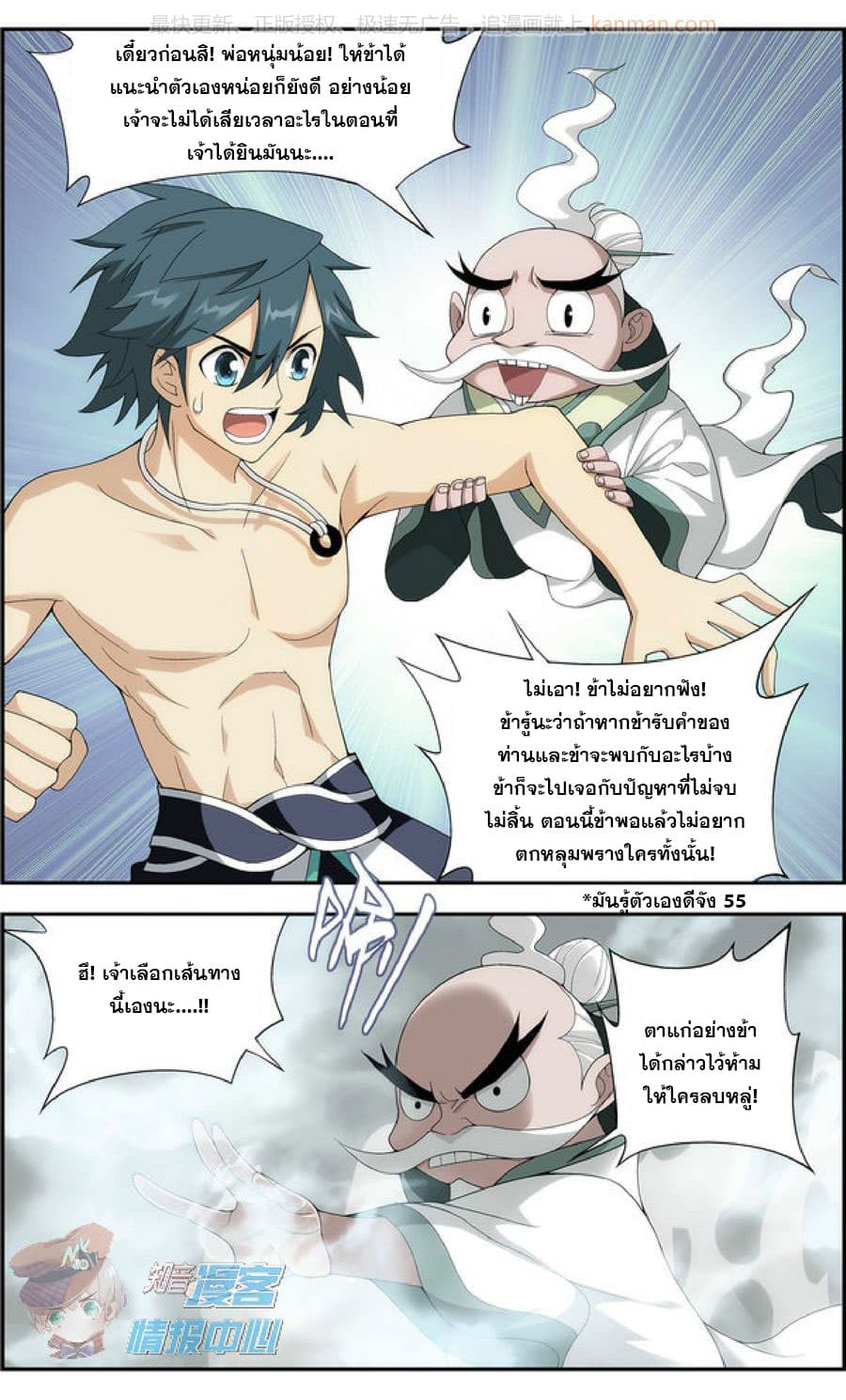 Doupo Cangqiong page 5