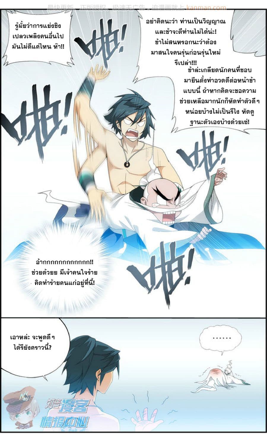 Doupo Cangqiong page 7