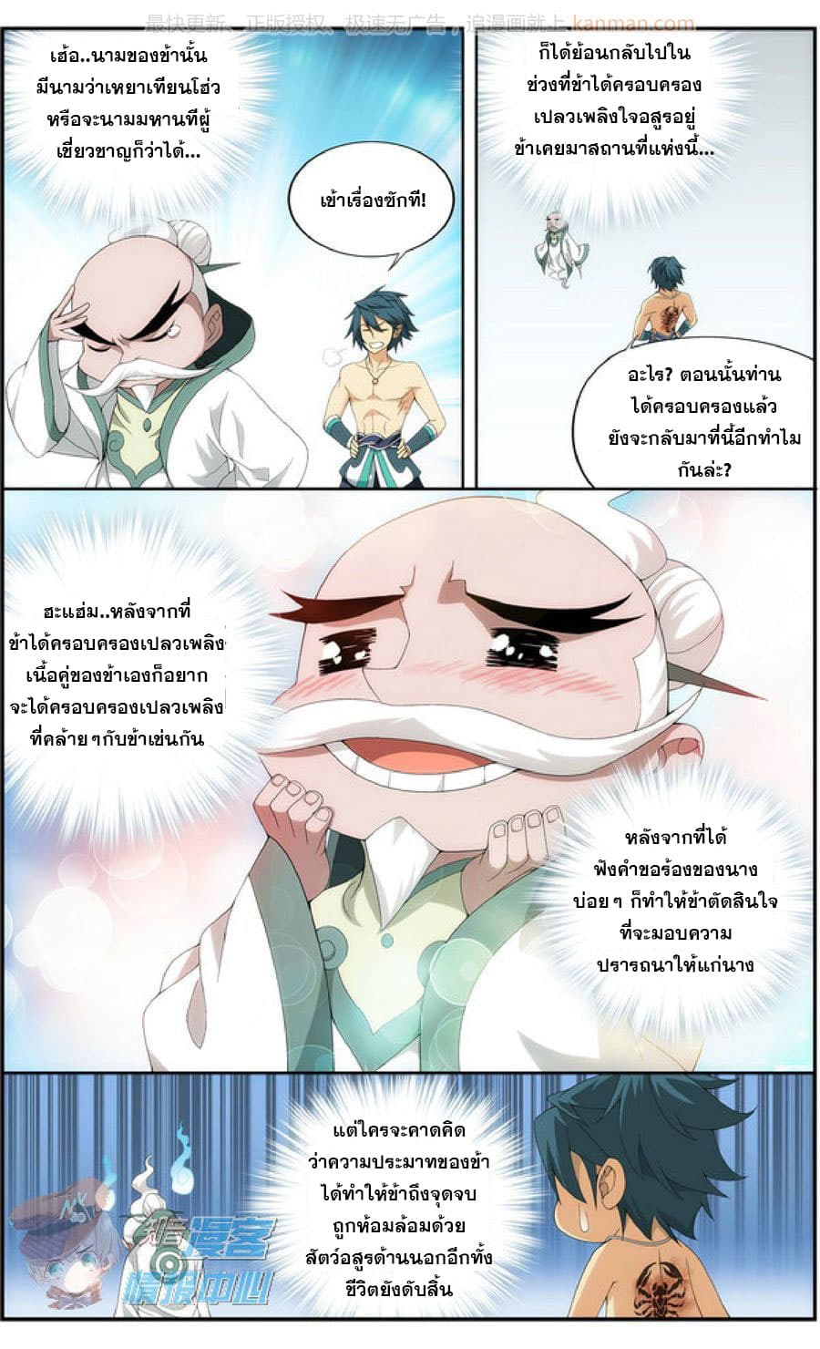 Doupo Cangqiong page 8