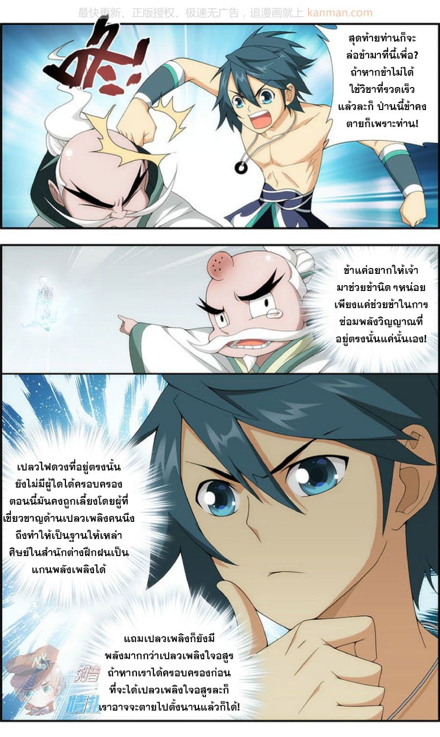 Doupo Cangqiong page 9