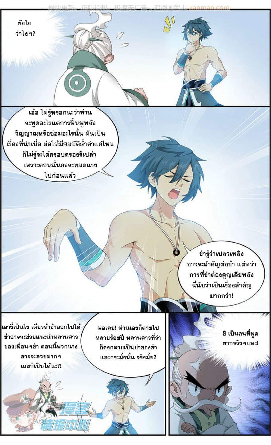 Doupo Cangqiong page 10