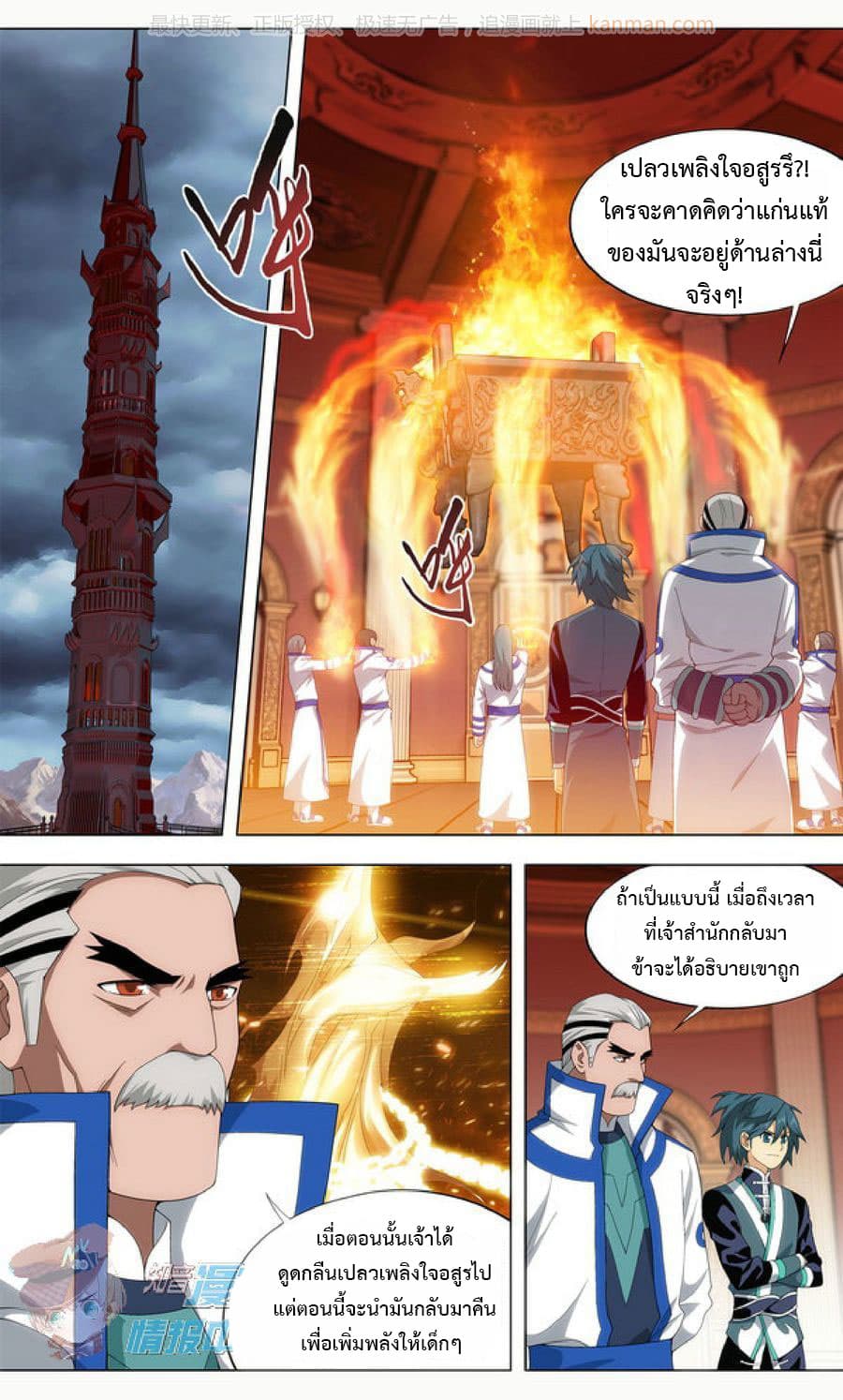 Doupo Cangqiong page 7