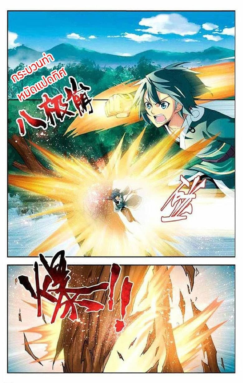 Doupo Cangqiong page 5