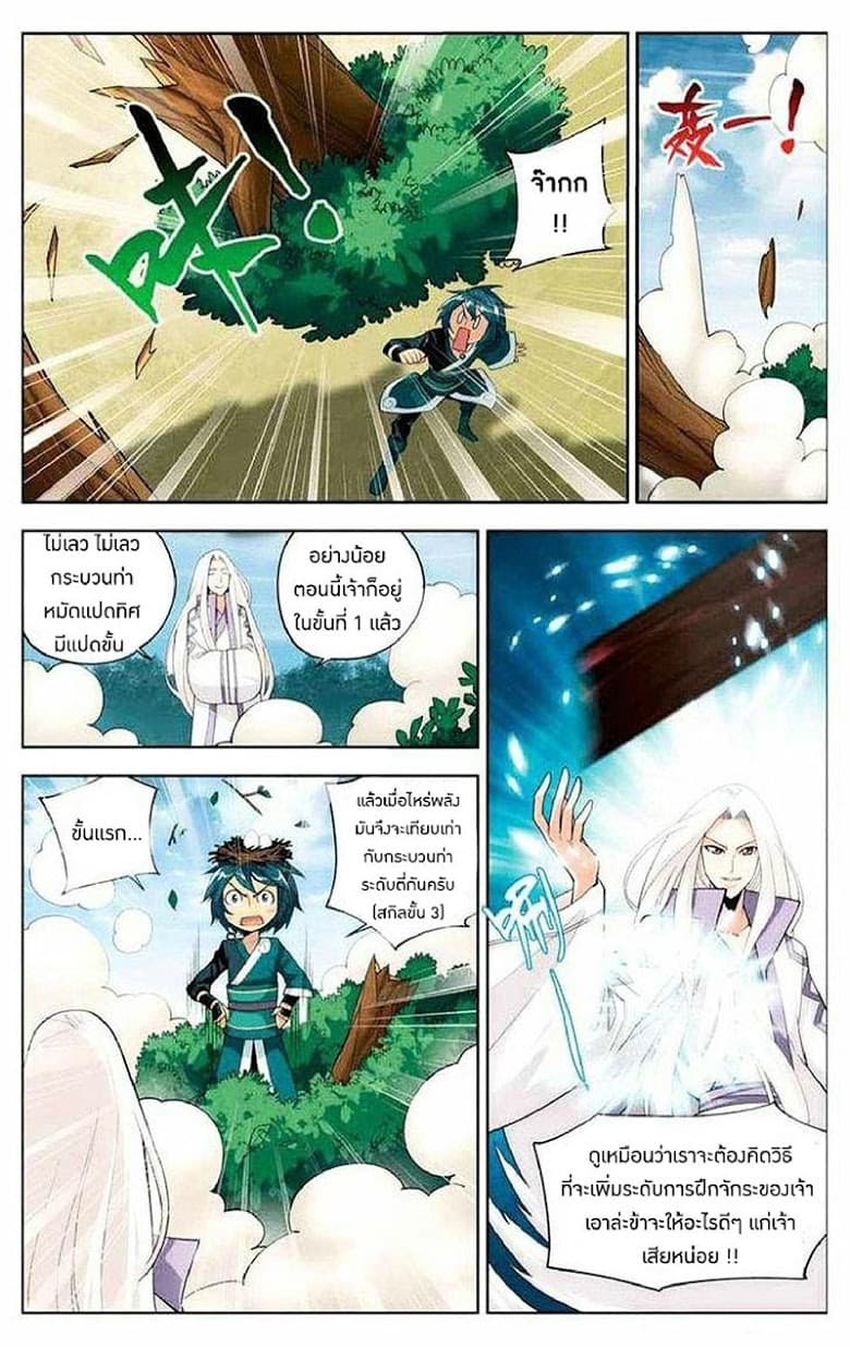 Doupo Cangqiong page 6