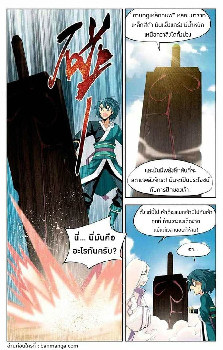 Doupo Cangqiong page 7