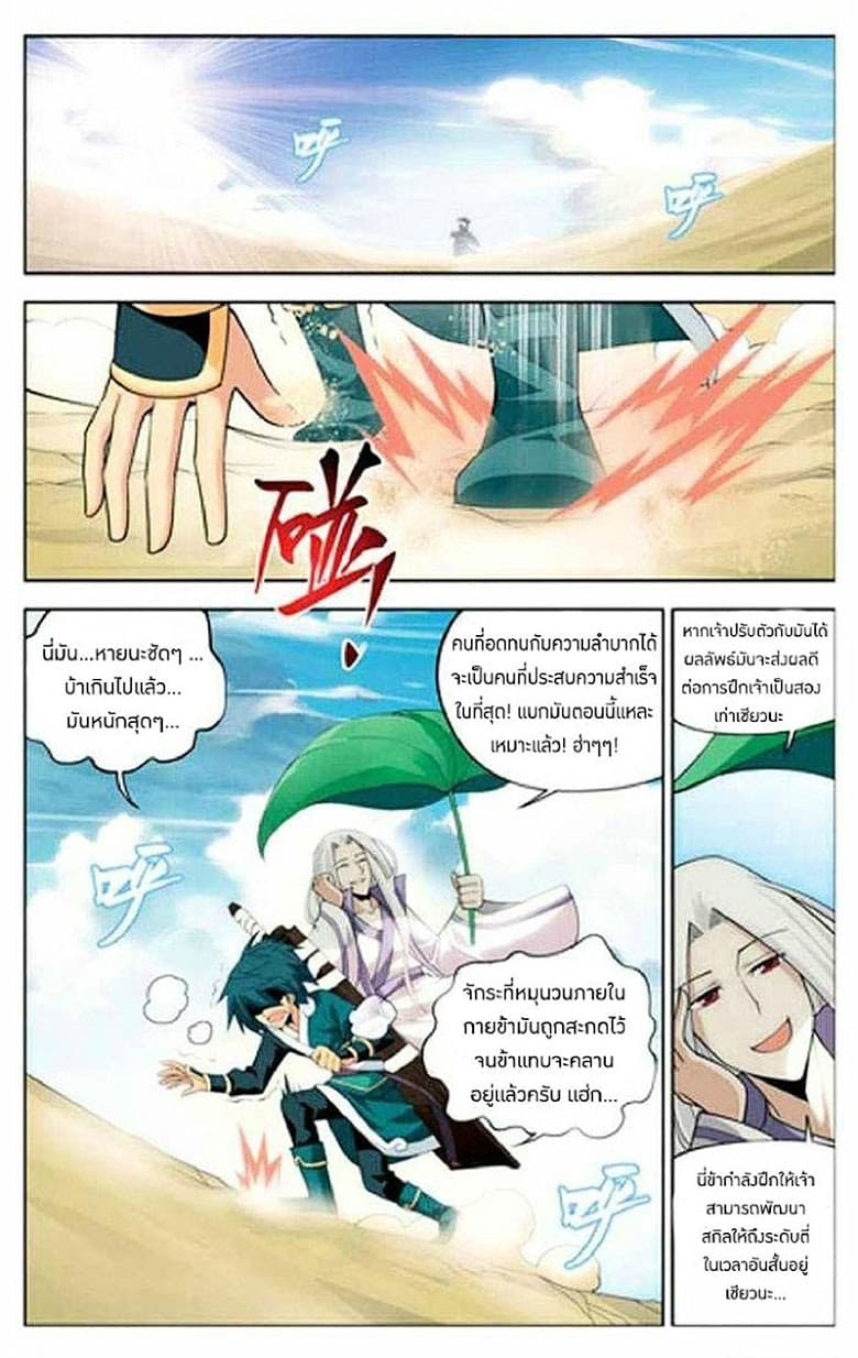 Doupo Cangqiong page 8