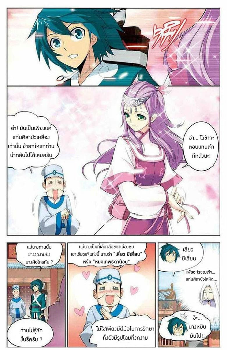 Doupo Cangqiong page 14