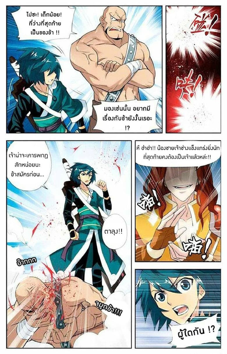 Doupo Cangqiong page 16