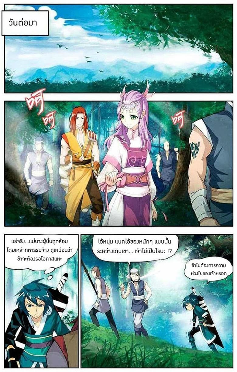 Doupo Cangqiong page 18