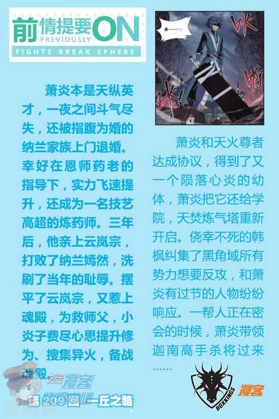 Doupo Cangqiong page 2