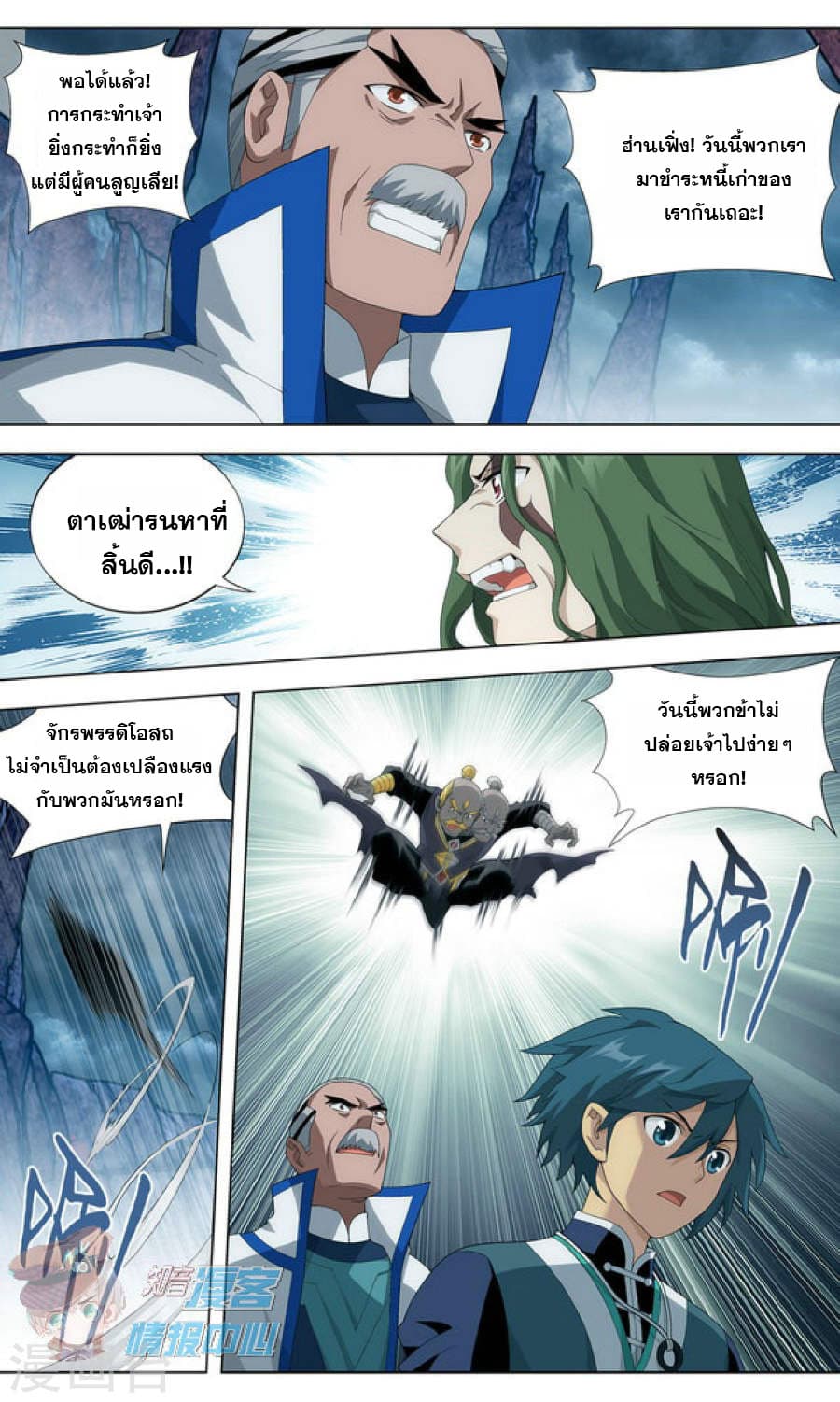 Doupo Cangqiong page 4
