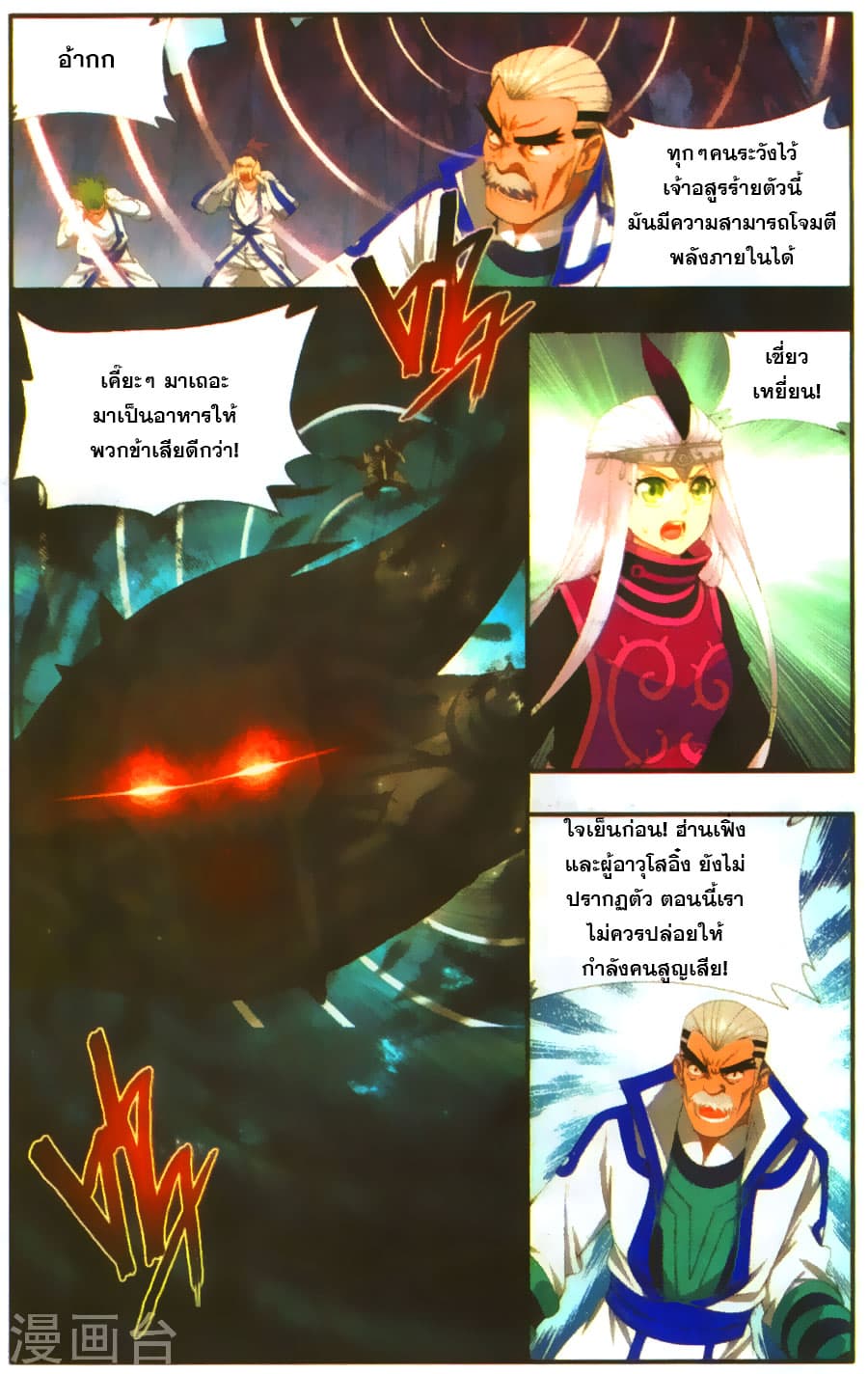 Doupo Cangqiong page 4