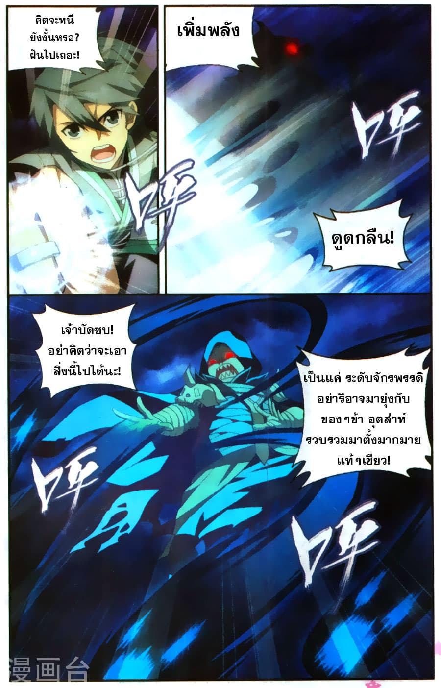 Doupo Cangqiong page 8