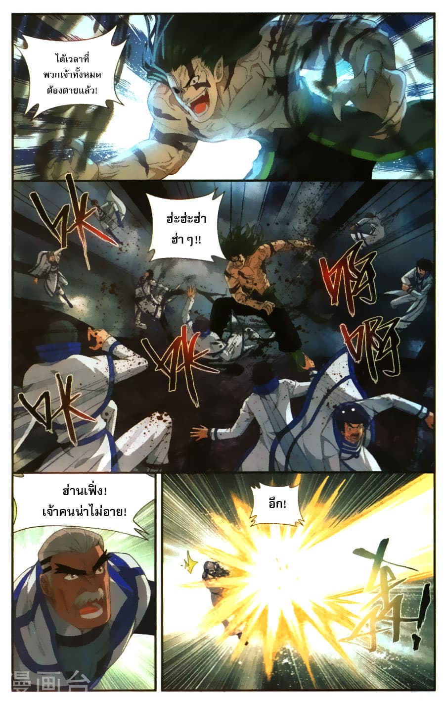 Doupo Cangqiong page 4