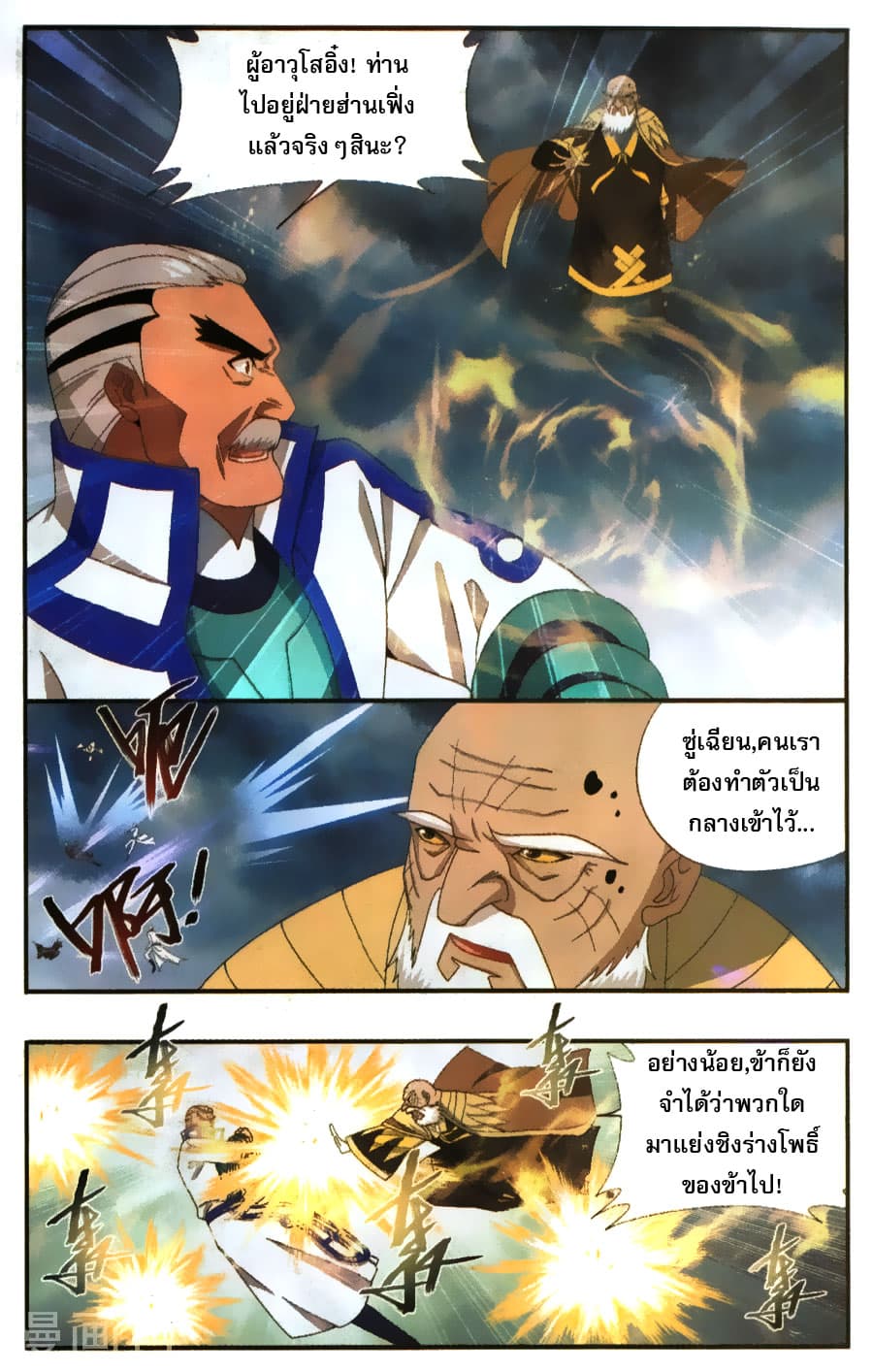 Doupo Cangqiong page 5