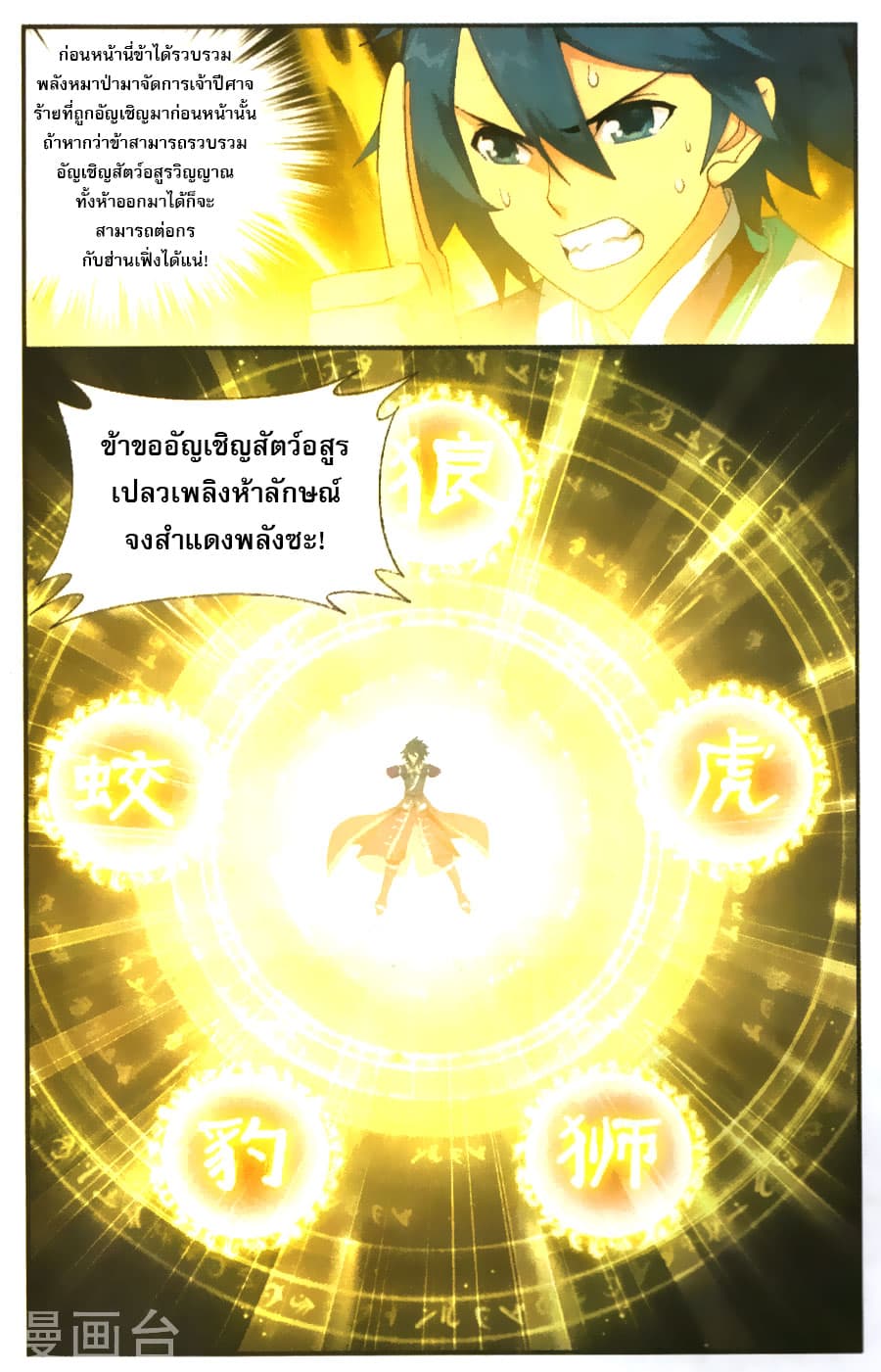 Doupo Cangqiong page 8