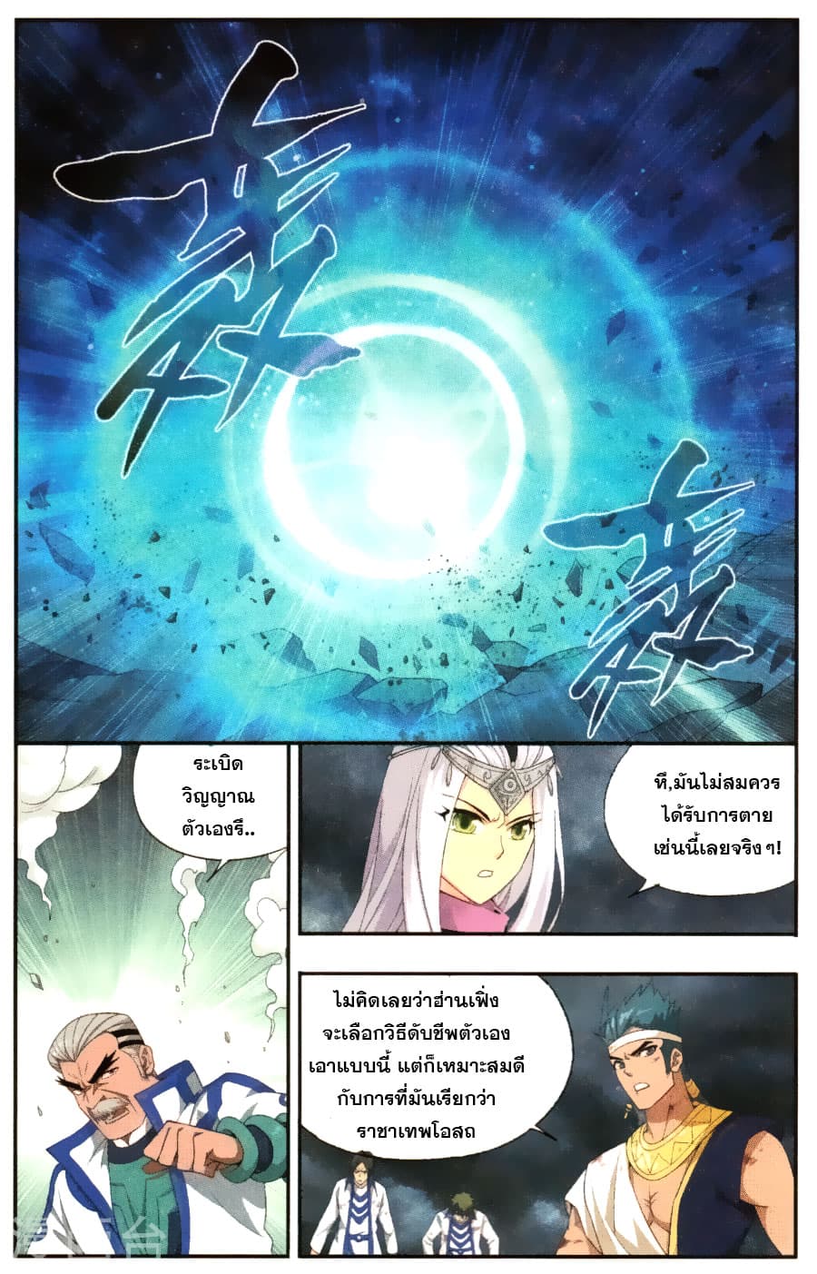Doupo Cangqiong page 4