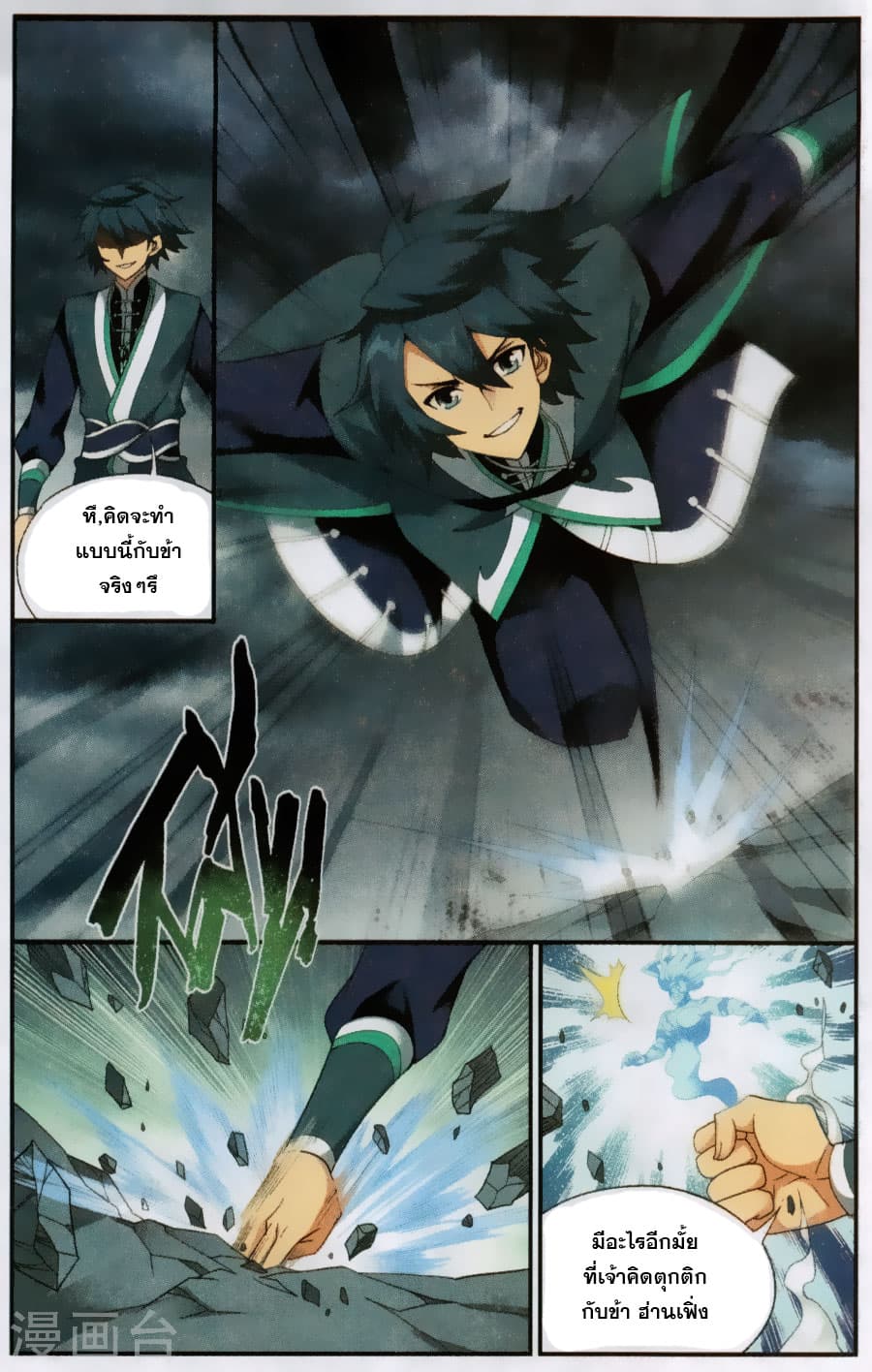 Doupo Cangqiong page 5