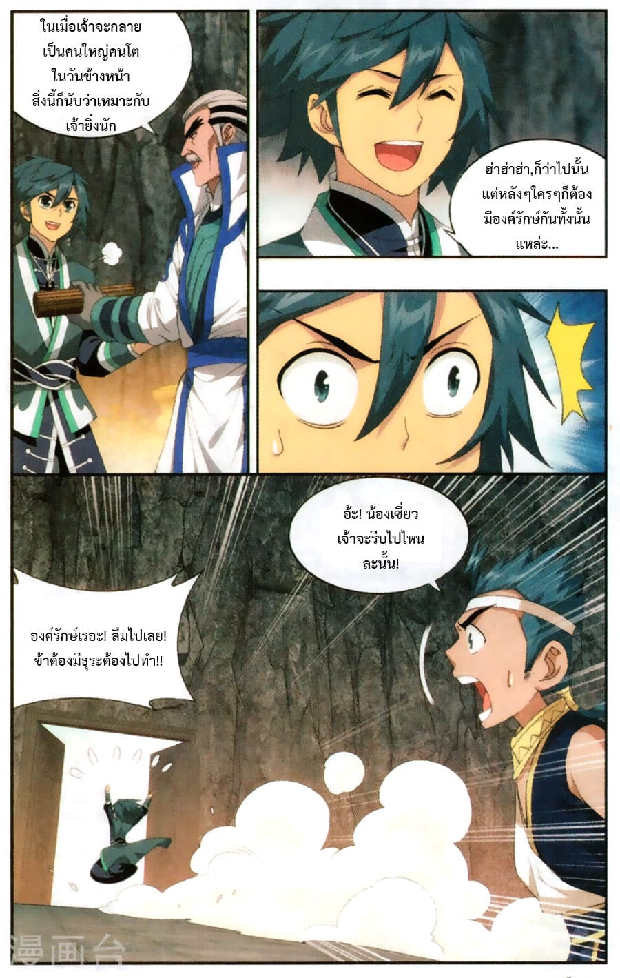 Doupo Cangqiong page 4