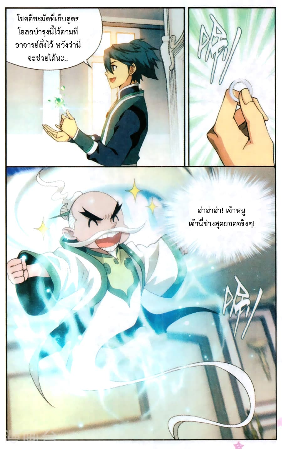 Doupo Cangqiong page 8