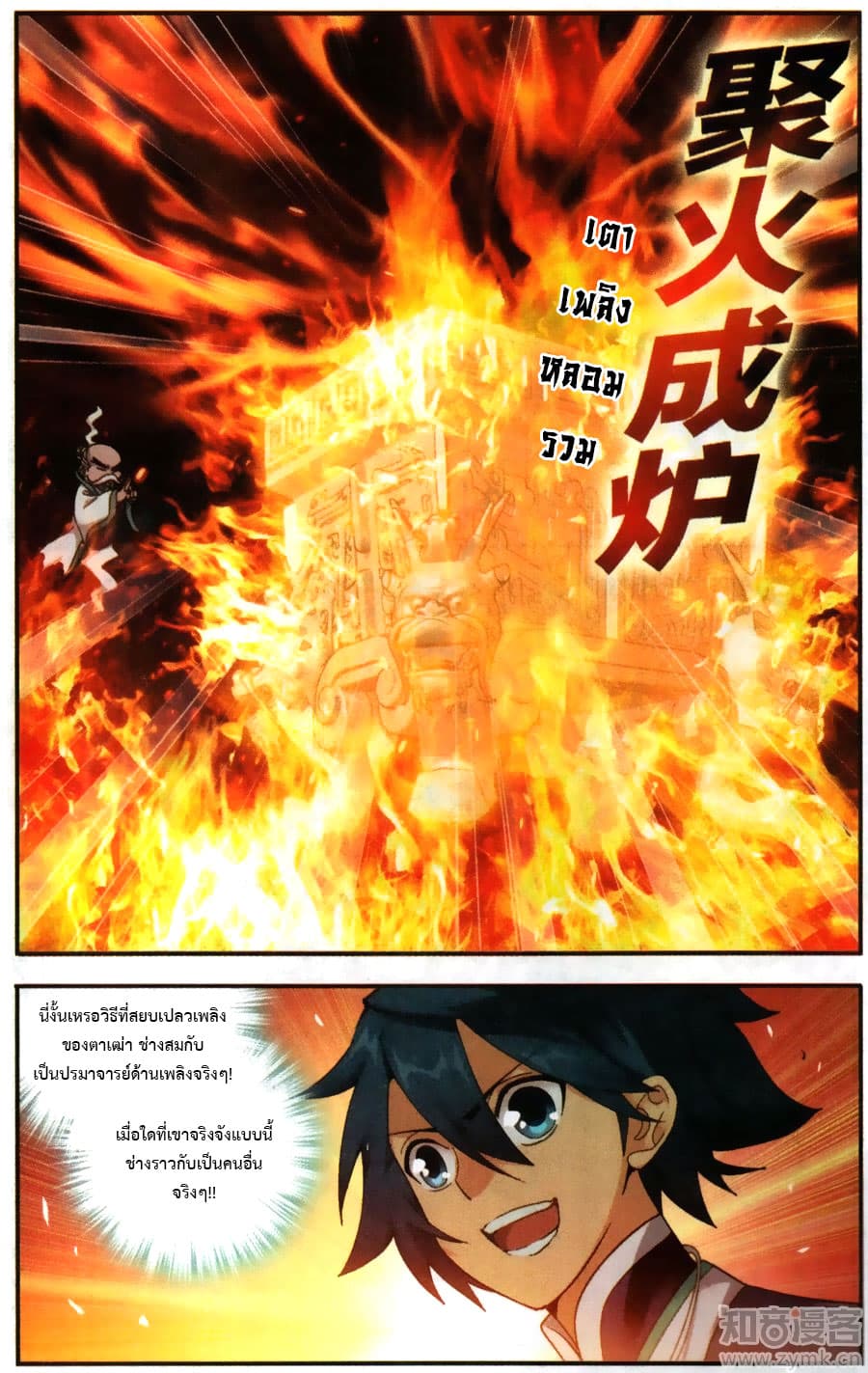 Doupo Cangqiong page 8