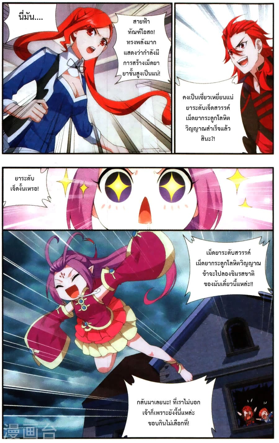 Doupo Cangqiong page 5