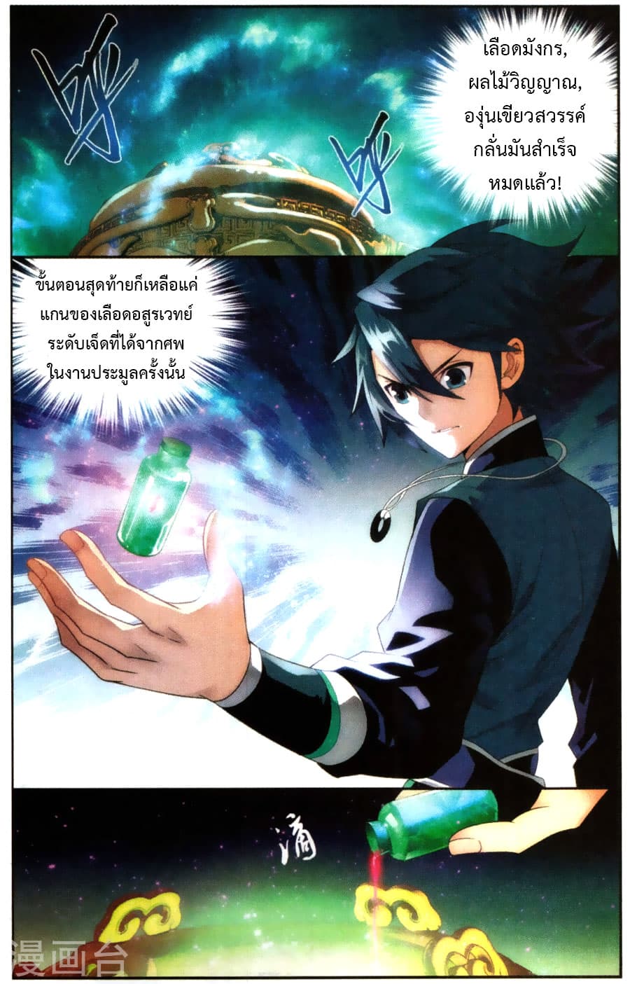 Doupo Cangqiong page 7