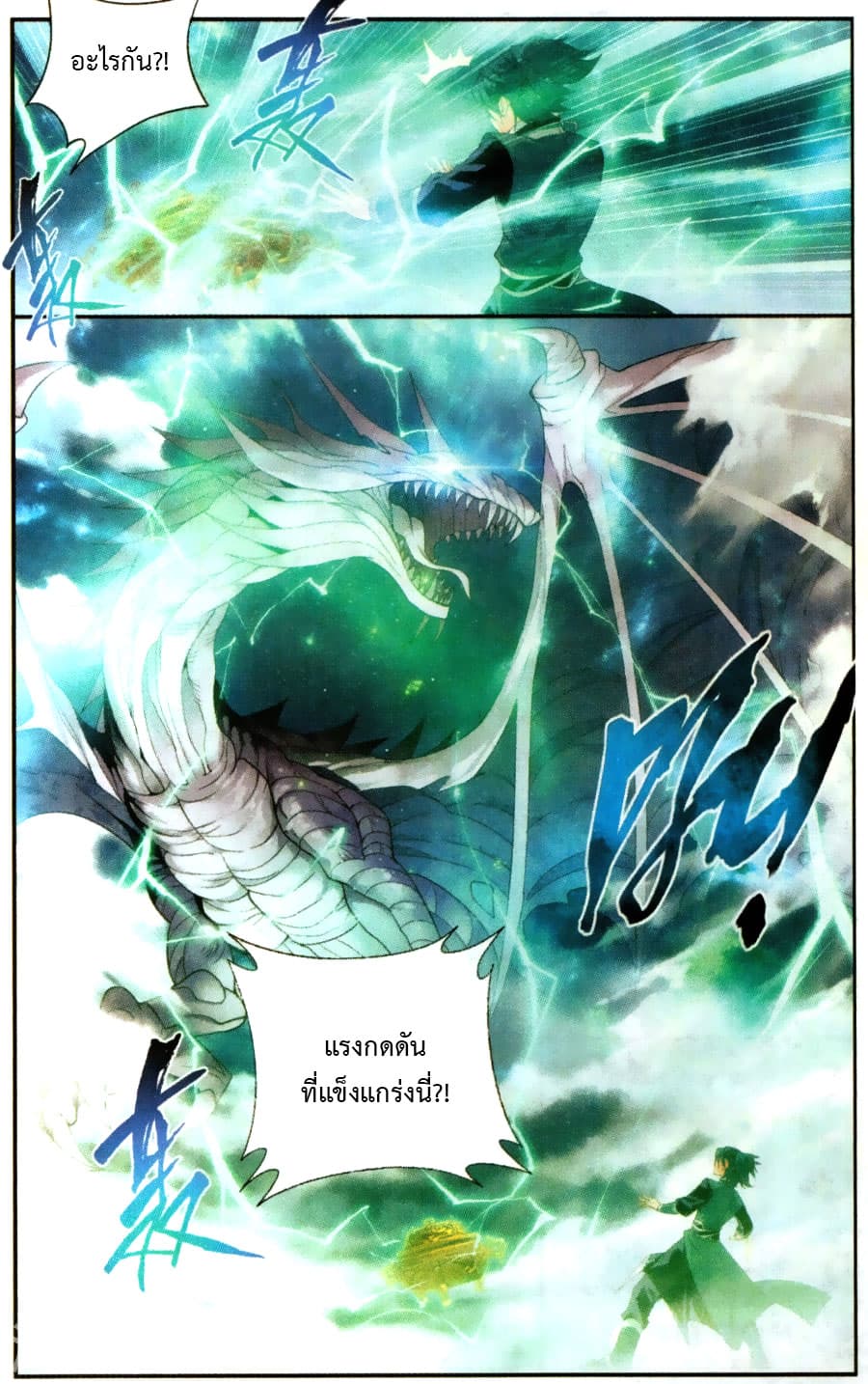 Doupo Cangqiong page 8