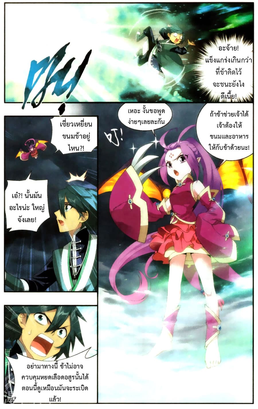 Doupo Cangqiong page 10
