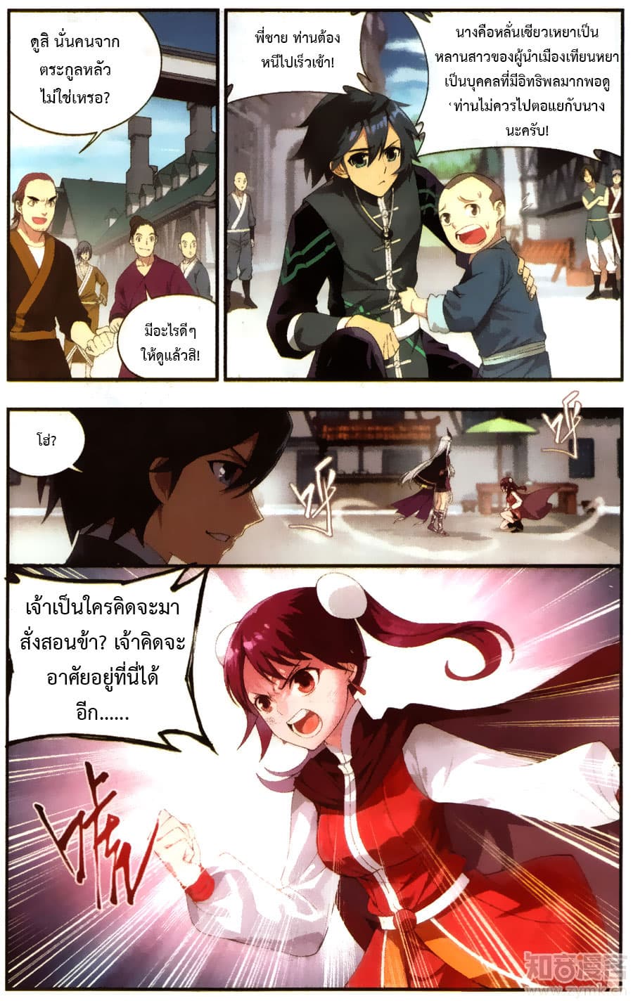 Doupo Cangqiong page 4