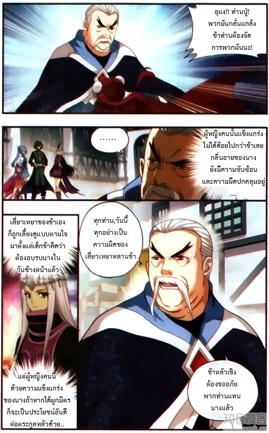 Doupo Cangqiong page 9
