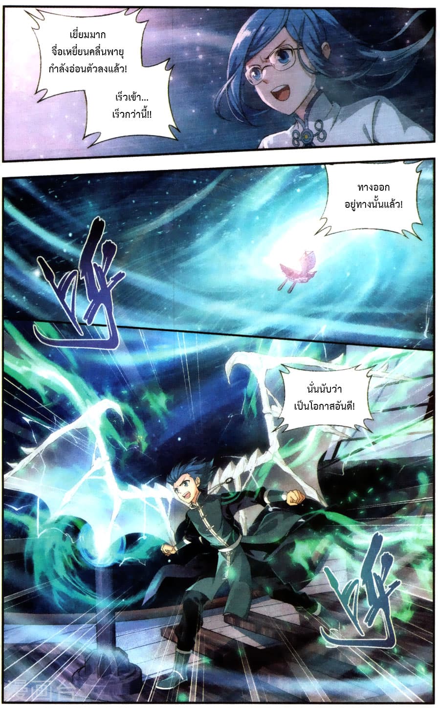 Doupo Cangqiong page 4