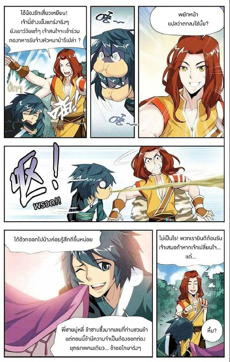 Doupo Cangqiong page 8