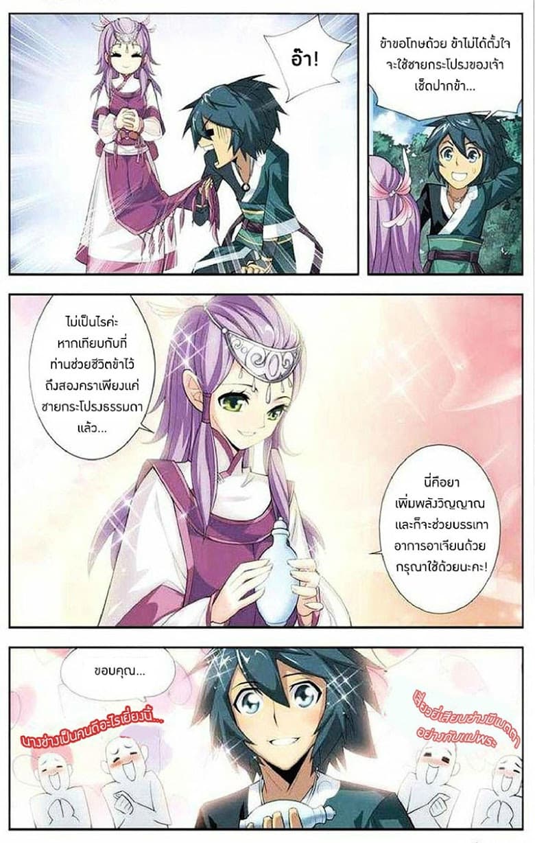 Doupo Cangqiong page 9