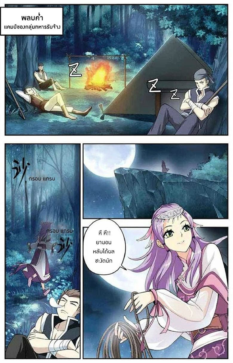 Doupo Cangqiong page 11