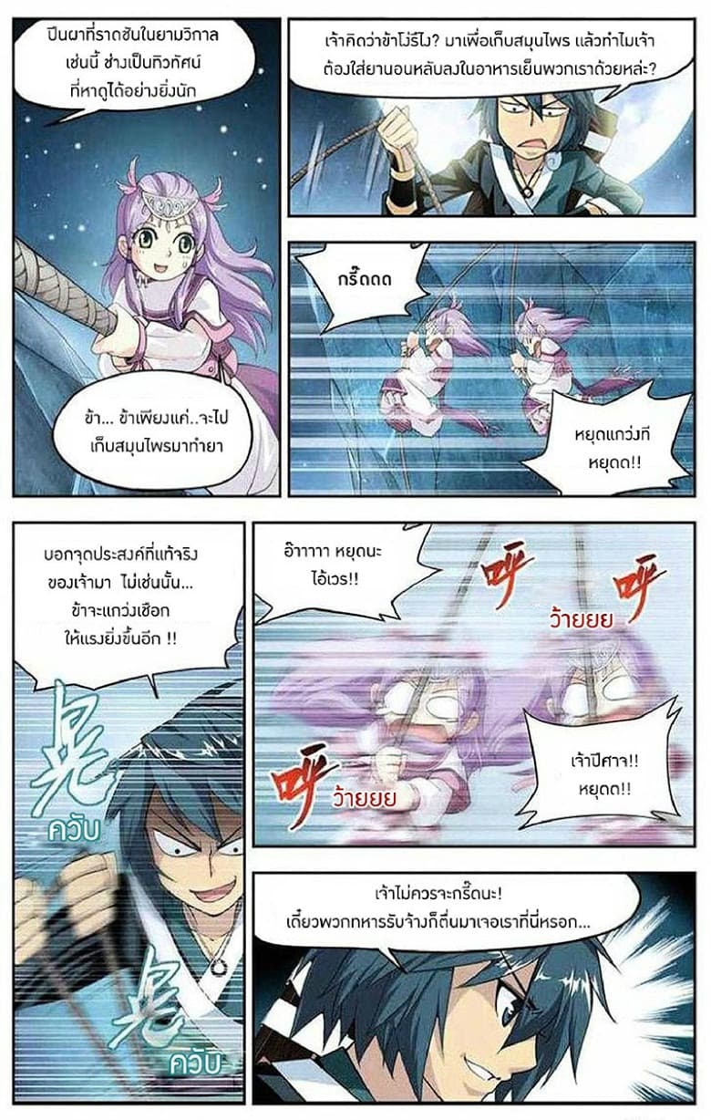 Doupo Cangqiong page 13