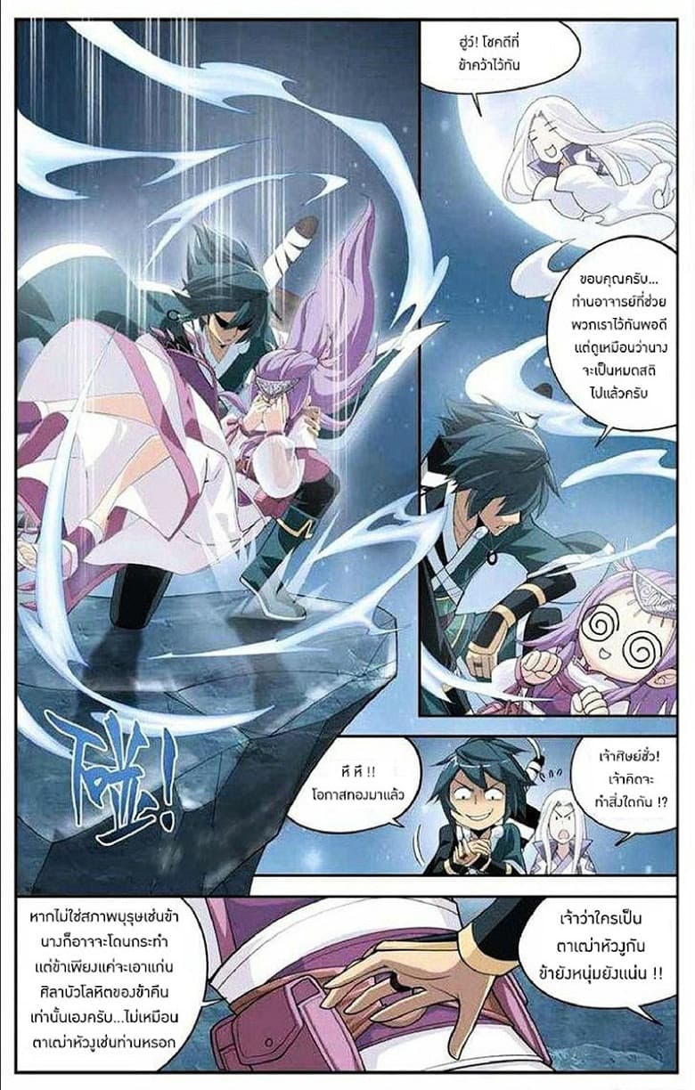 Doupo Cangqiong page 17