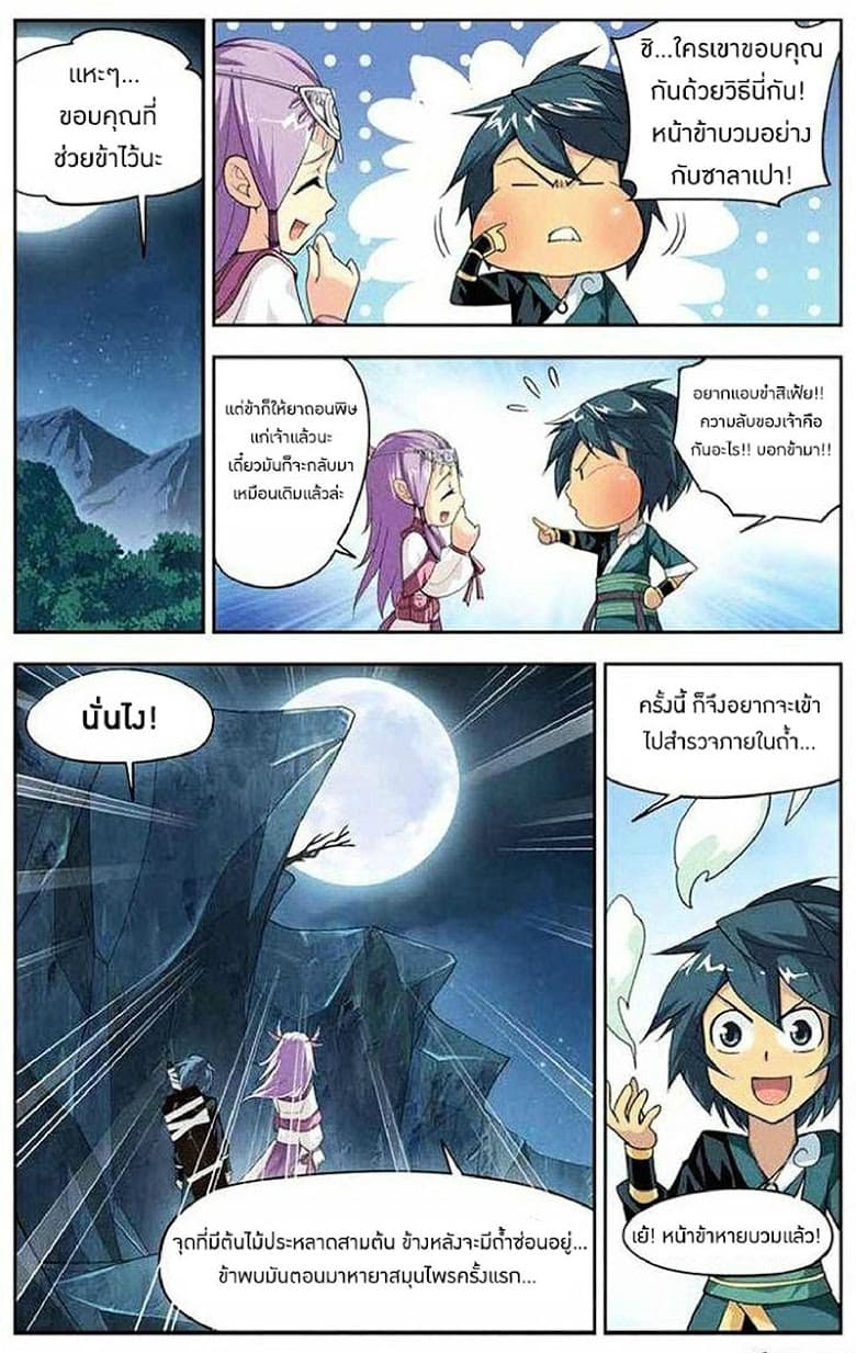 Doupo Cangqiong page 19