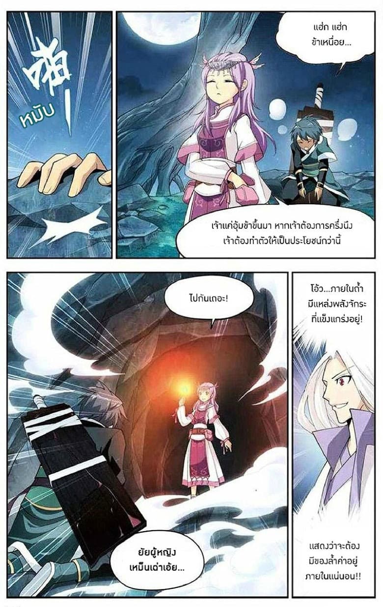 Doupo Cangqiong page 21
