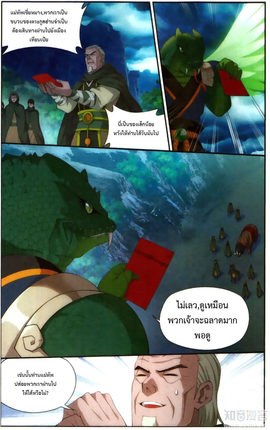 Doupo Cangqiong page 8