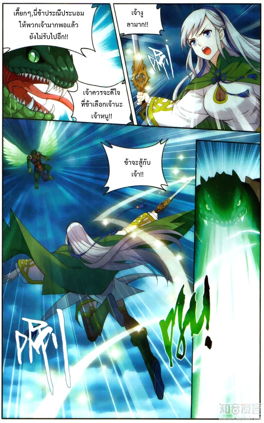 Doupo Cangqiong page 10