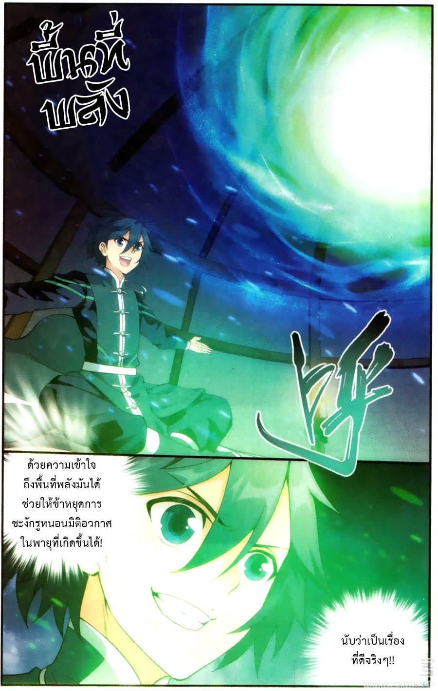 Doupo Cangqiong page 4