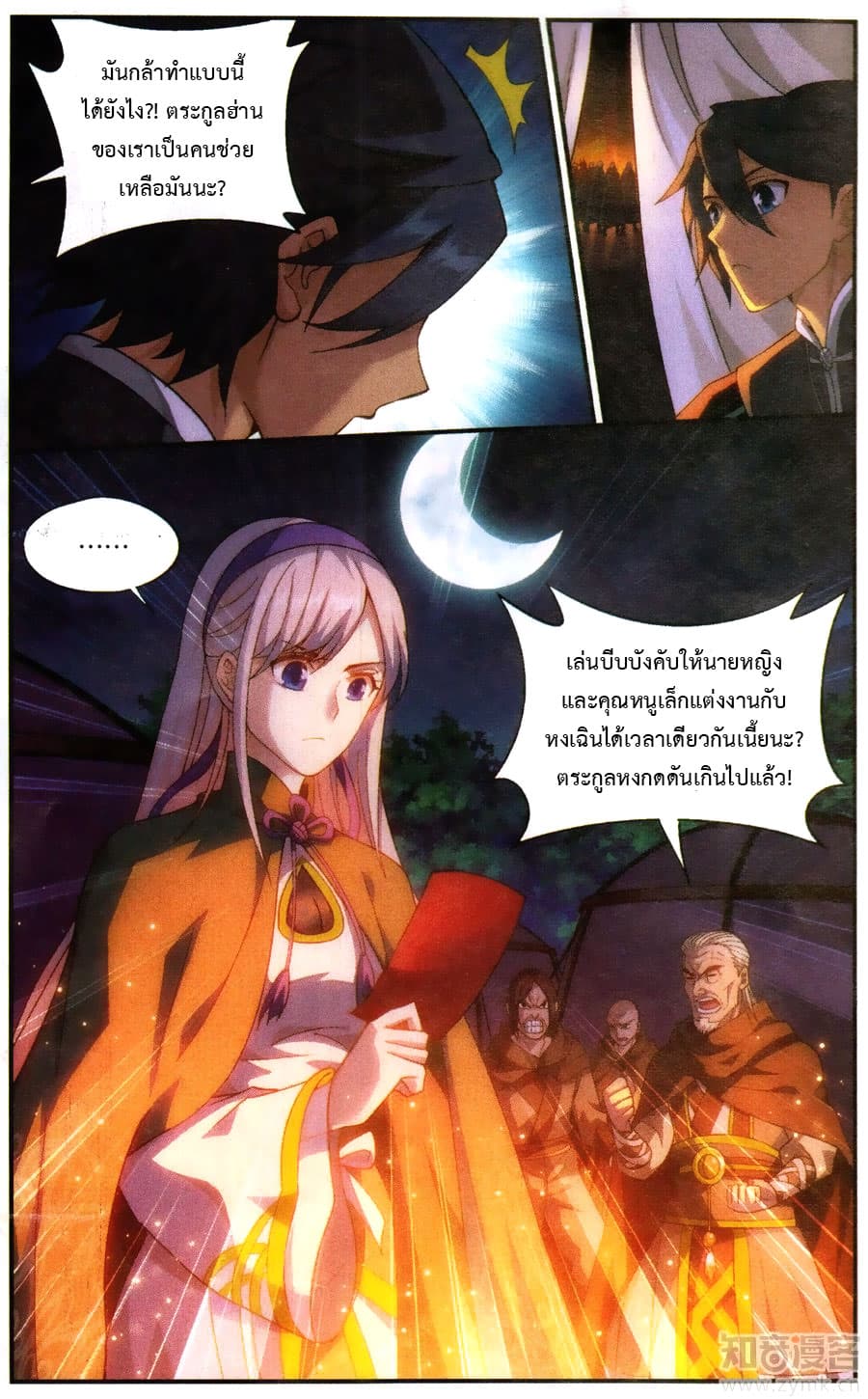 Doupo Cangqiong page 5